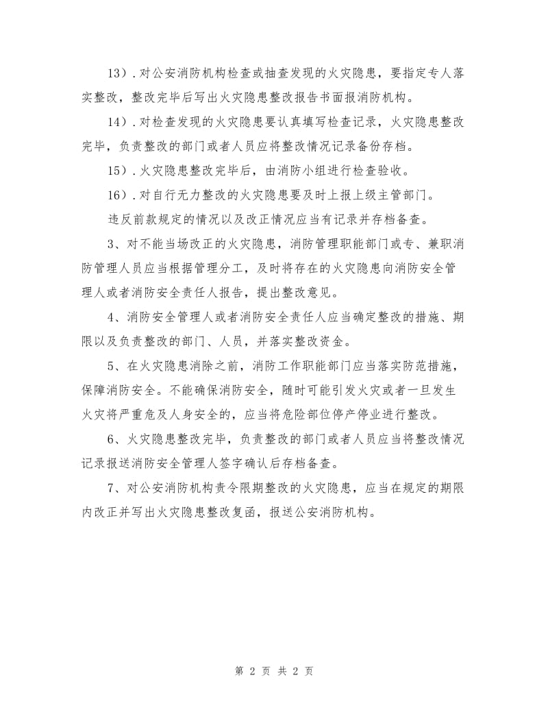 火灾隐患整改责任制.doc_第2页