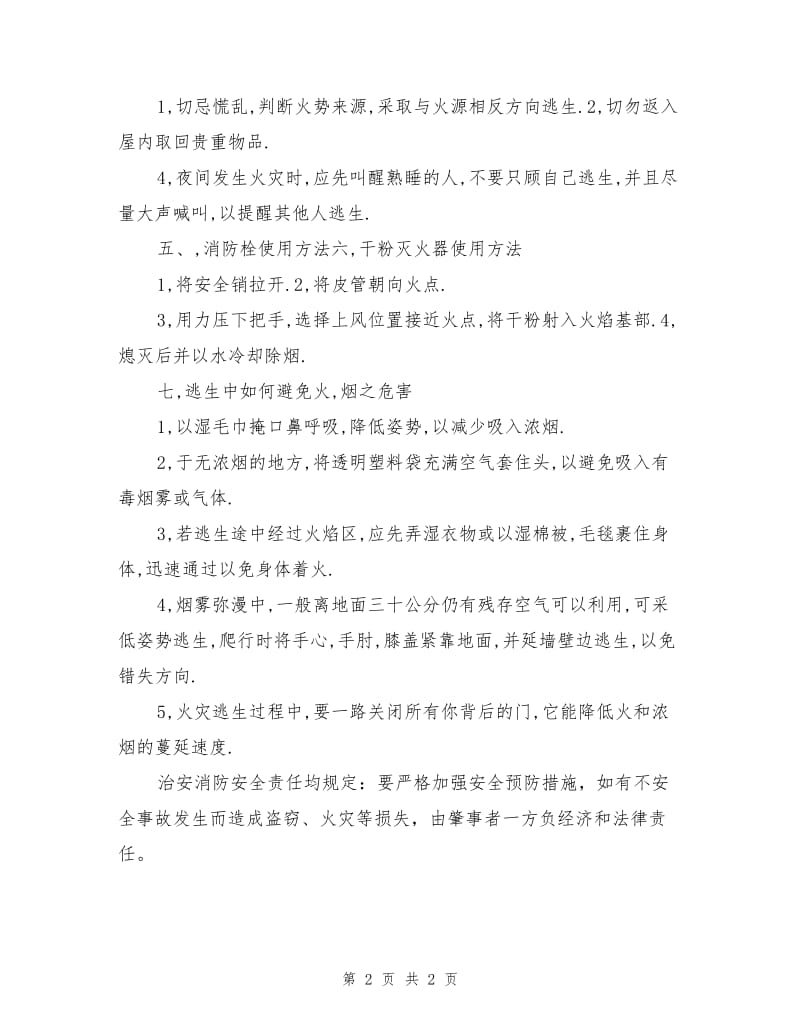 家庭消防安全注意事项.doc_第2页