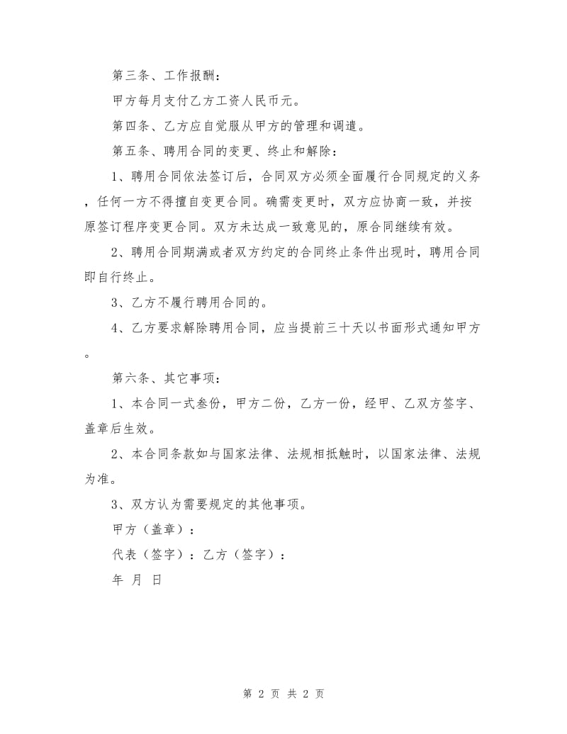 基建工程监理聘用合同.doc_第2页