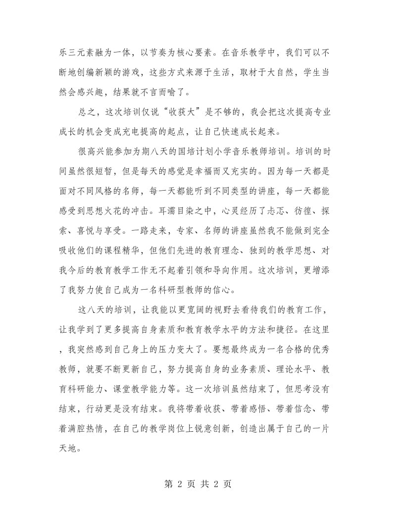 教师专业学习体会.doc_第2页