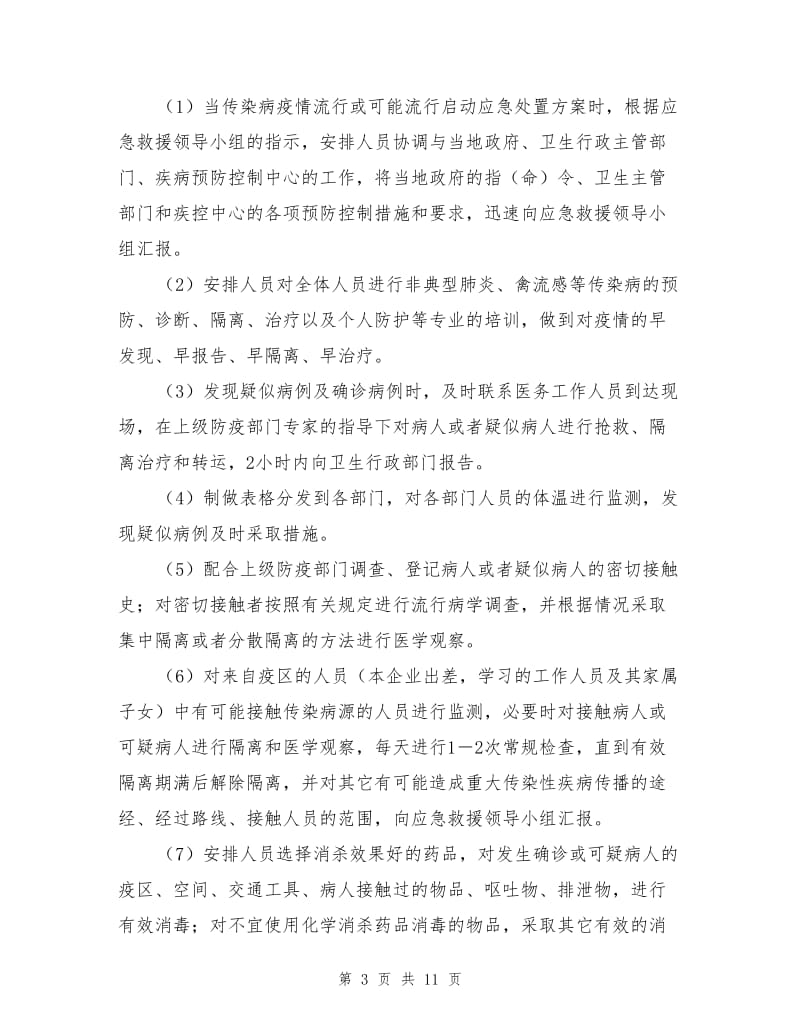 全站停电事故应急处置方案.doc_第3页