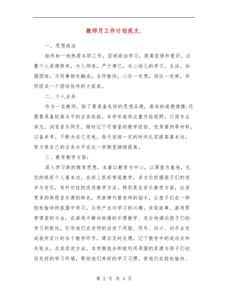 教师月工作计划范文.doc_第2页