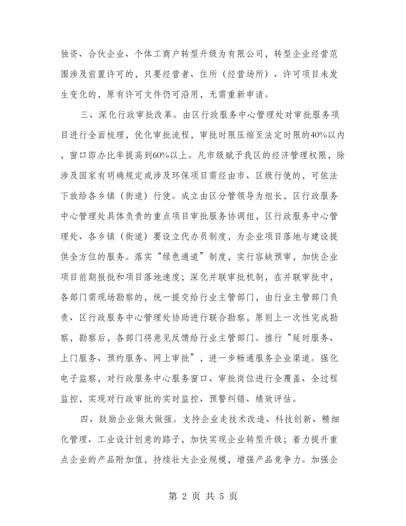 民营企业二次创业的意见.doc_第2页