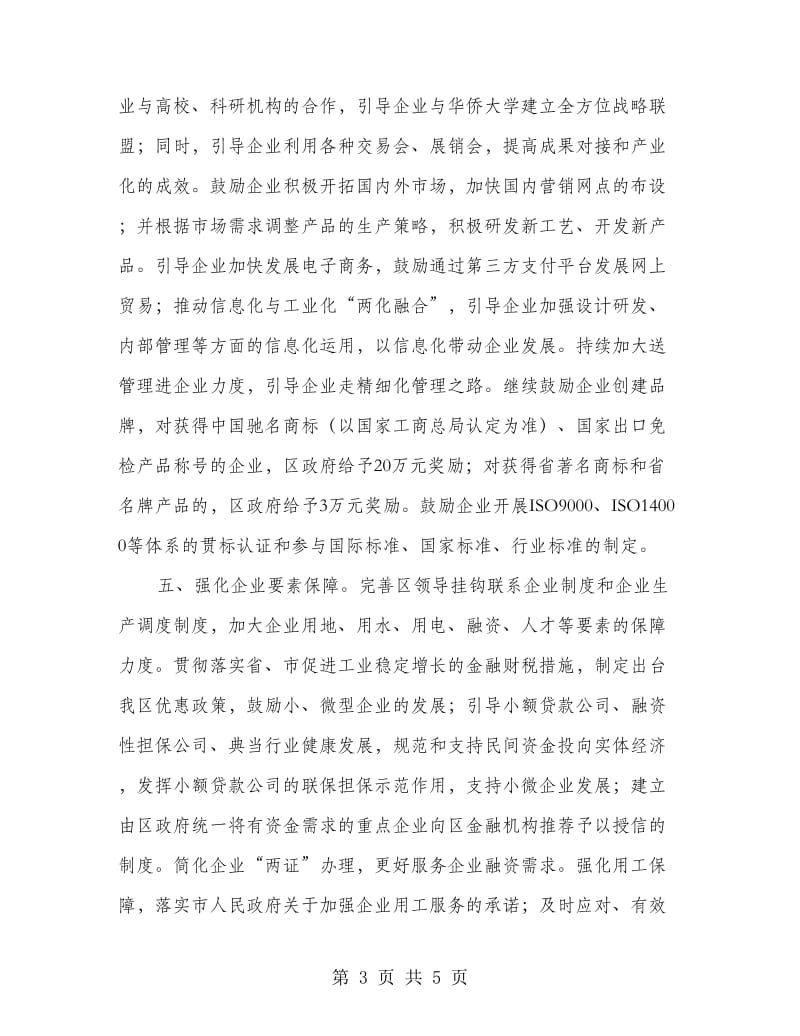 民营企业二次创业的意见.doc_第3页