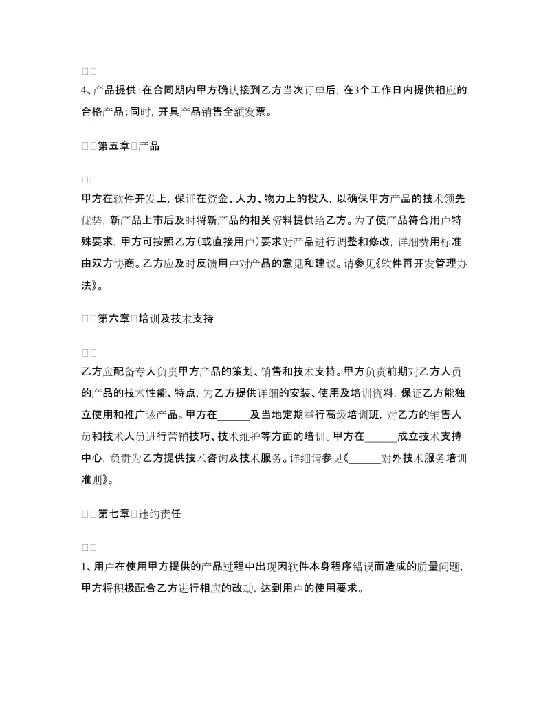 教育软件代理合作协议书.doc_第3页