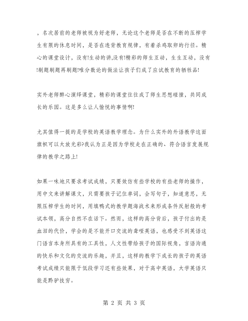 新入职教师培训体会.doc_第2页