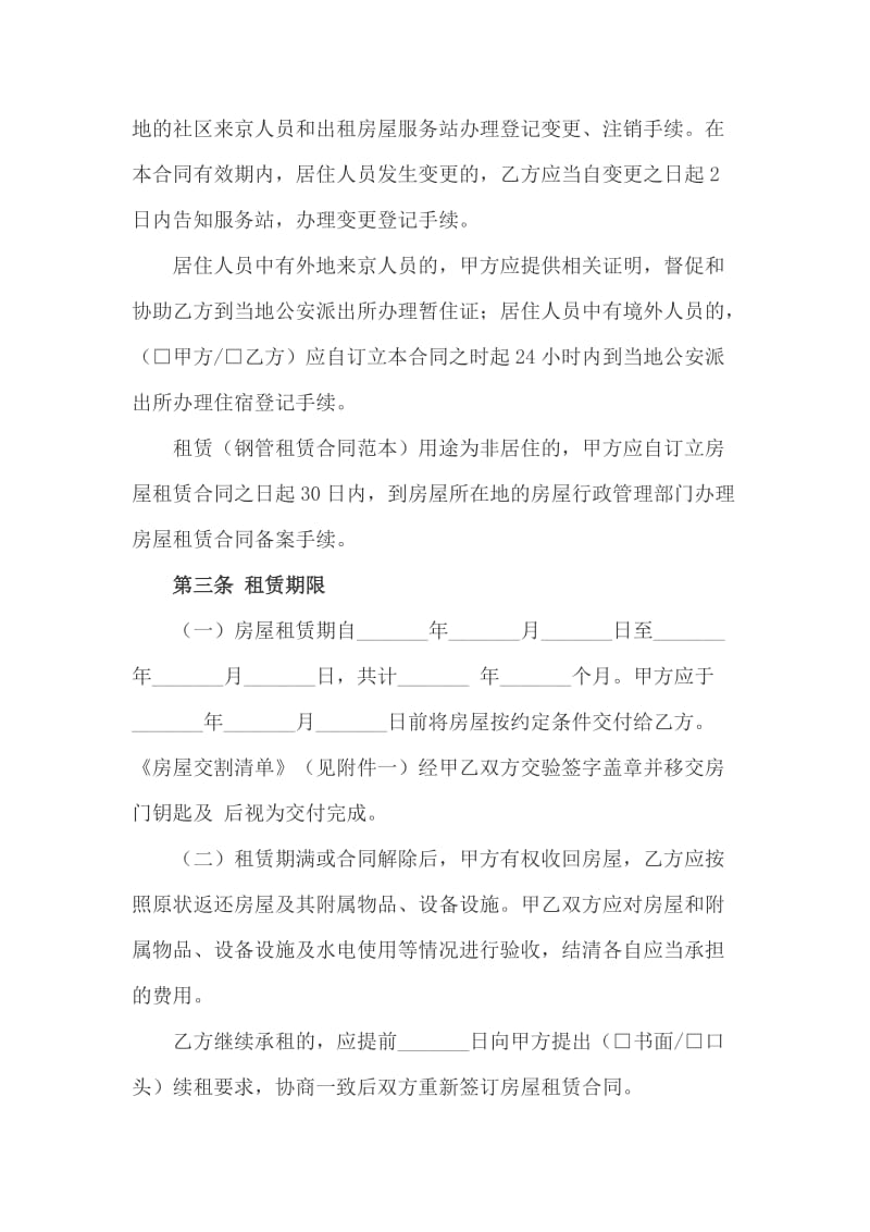 北京市租房合同范文_第2页