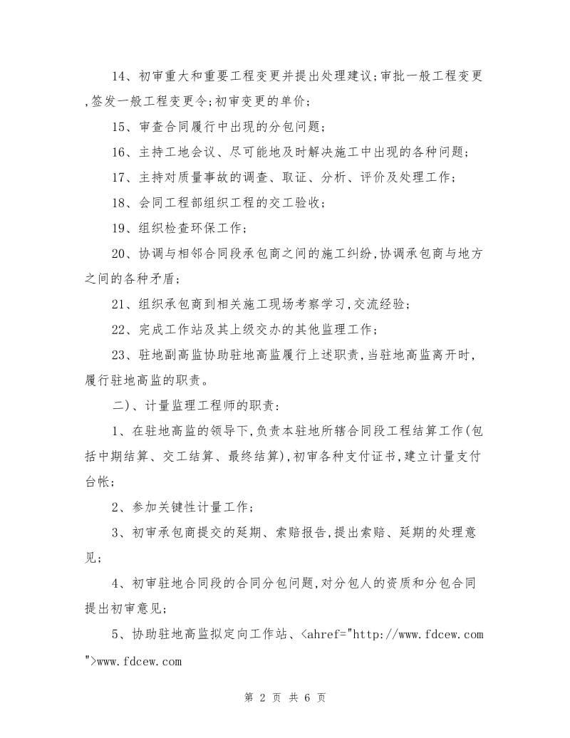 房建工程监理人员职责.doc_第2页