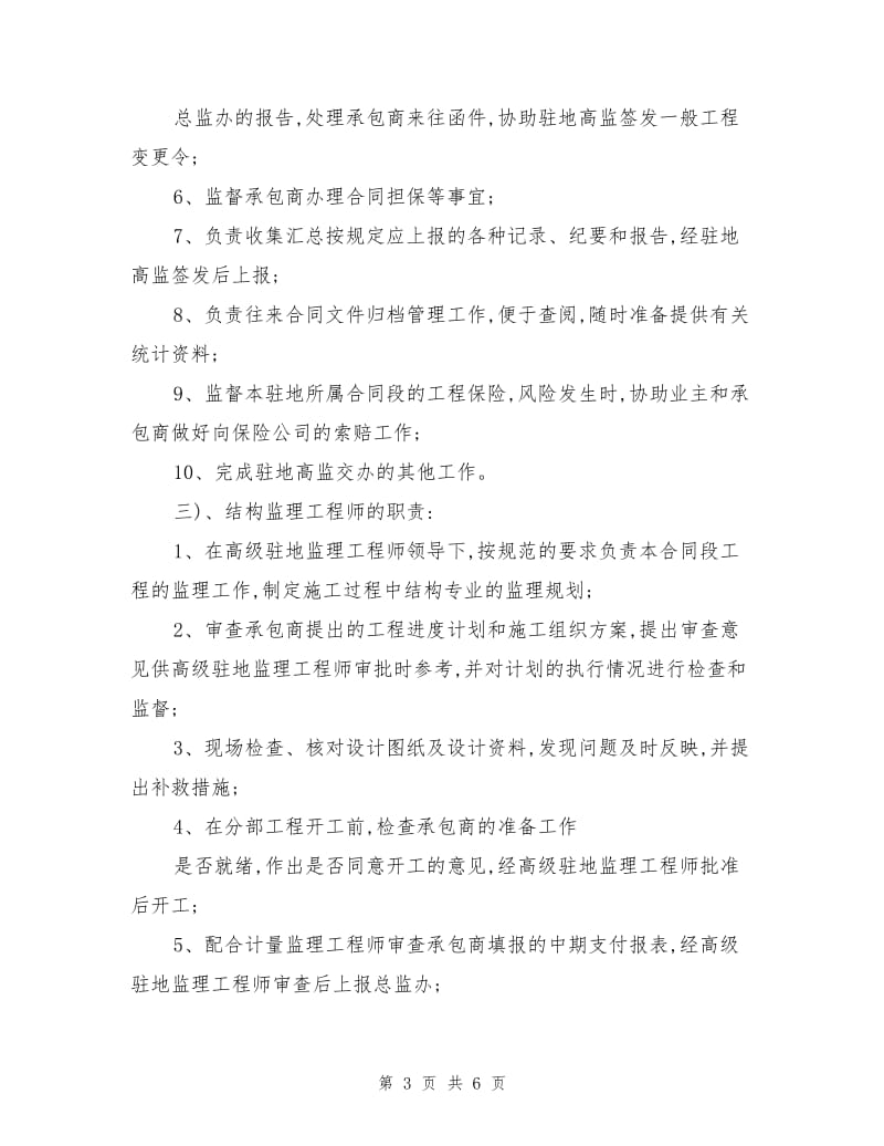 房建工程监理人员职责.doc_第3页