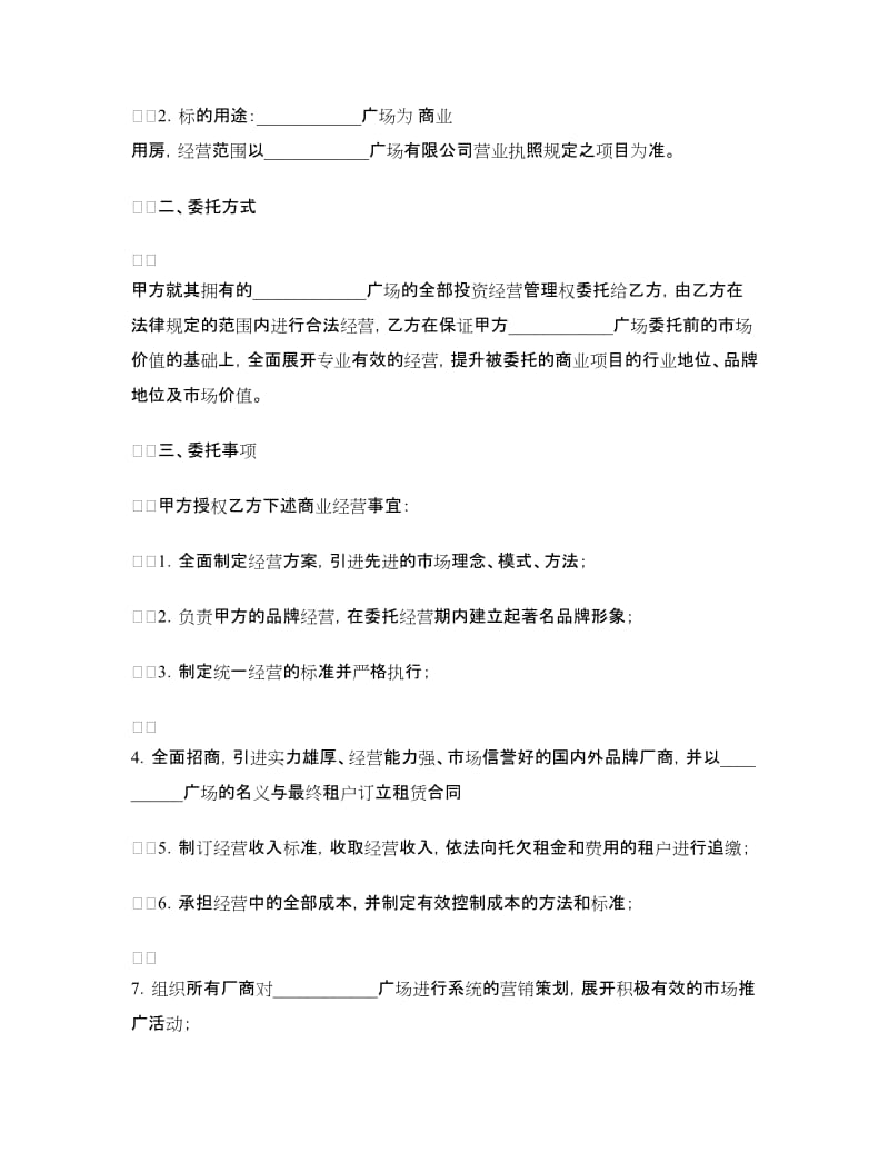 委托经营合同（二）.doc_第2页