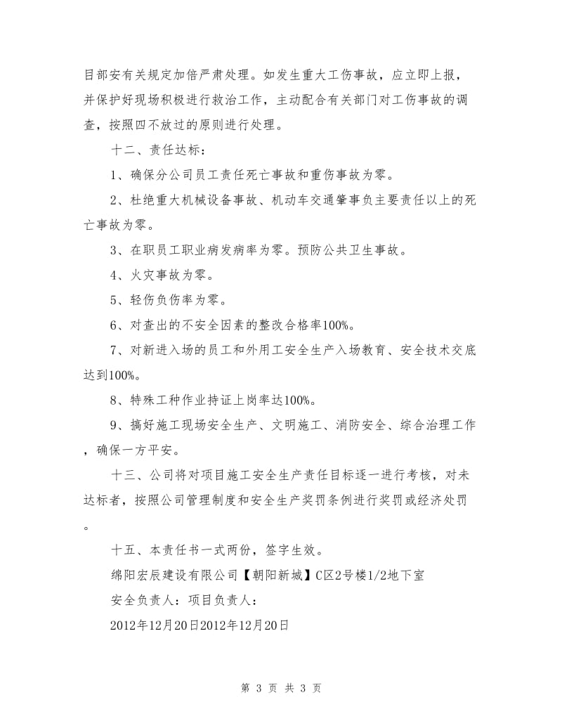 项目安全责任书.doc_第3页