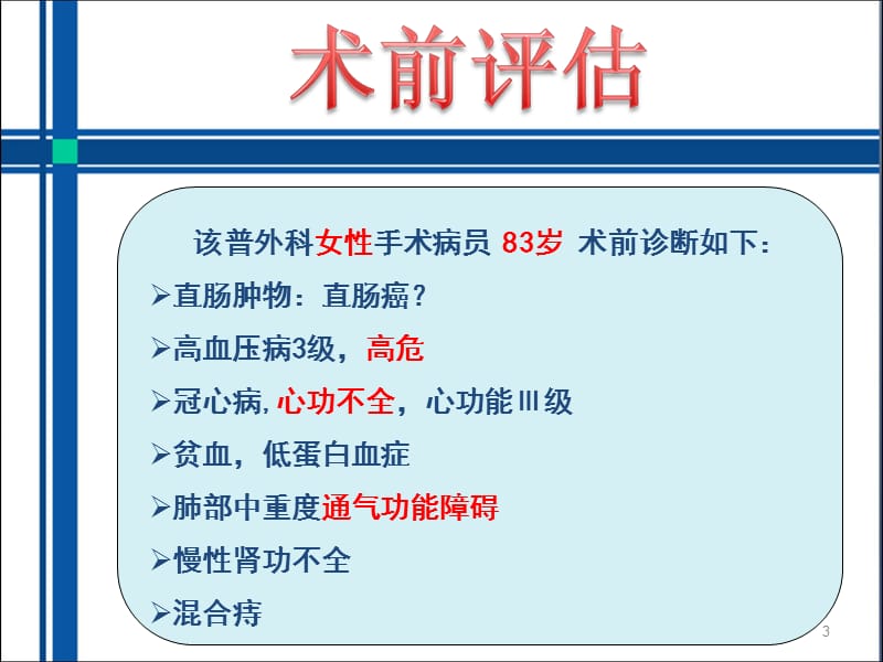 直肠癌根治术的手术室护理ppt课件_第3页