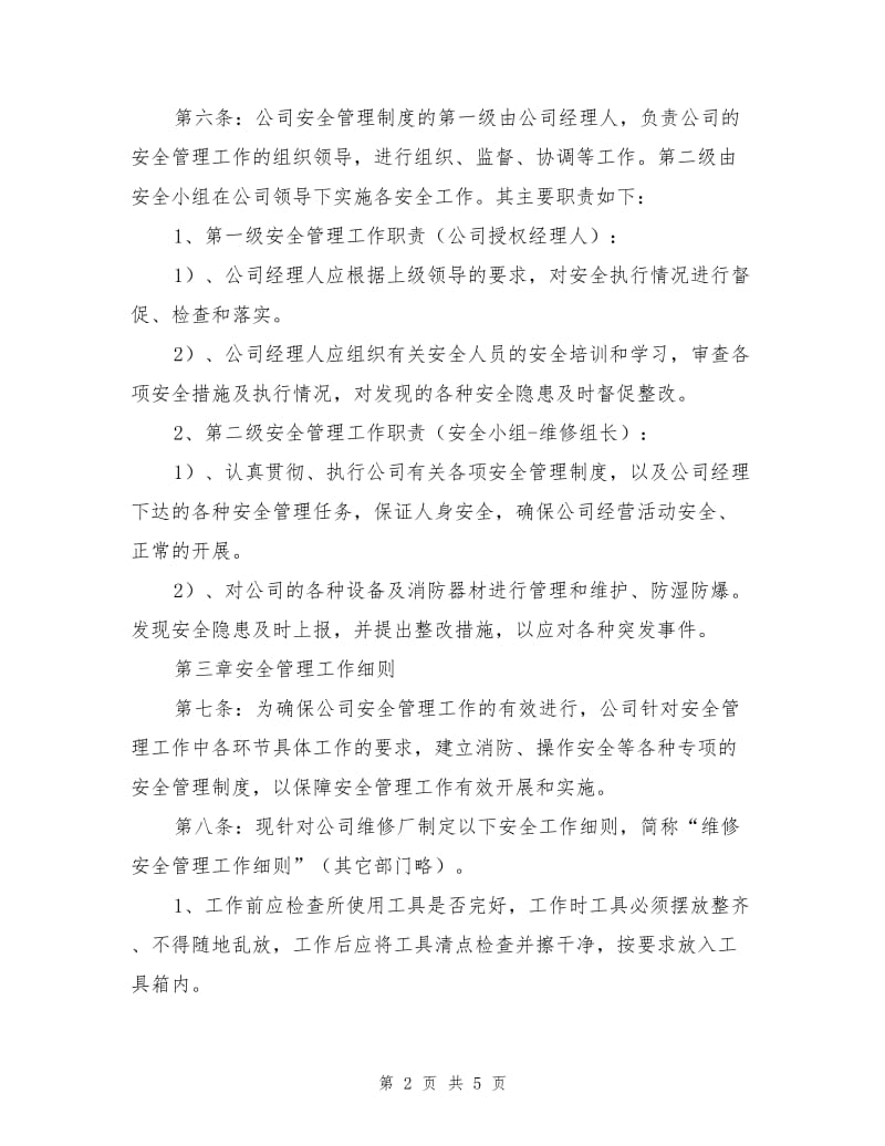 叉车公司安全管理制度.doc_第2页