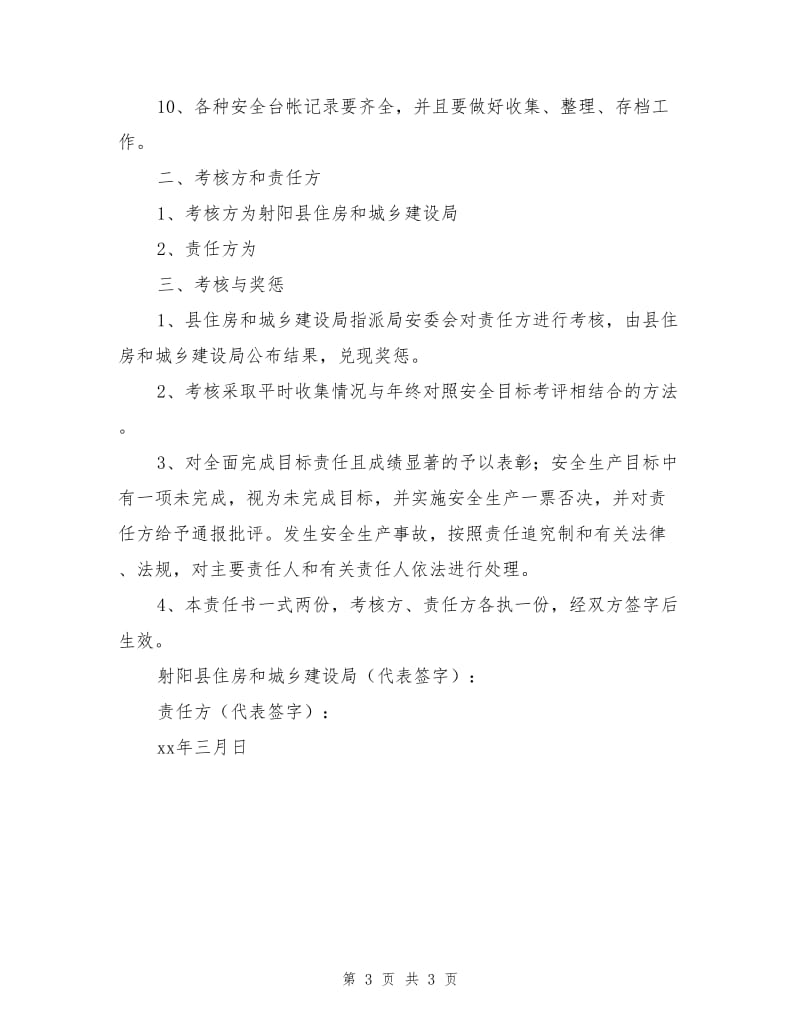 燃气行业安全生产目标责任书.doc_第3页