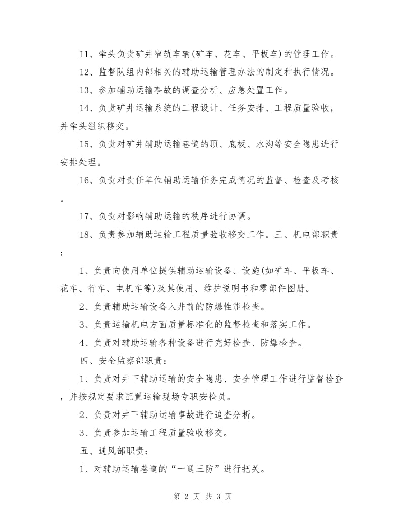 辅助运输业务保安岗位责任制.doc_第2页