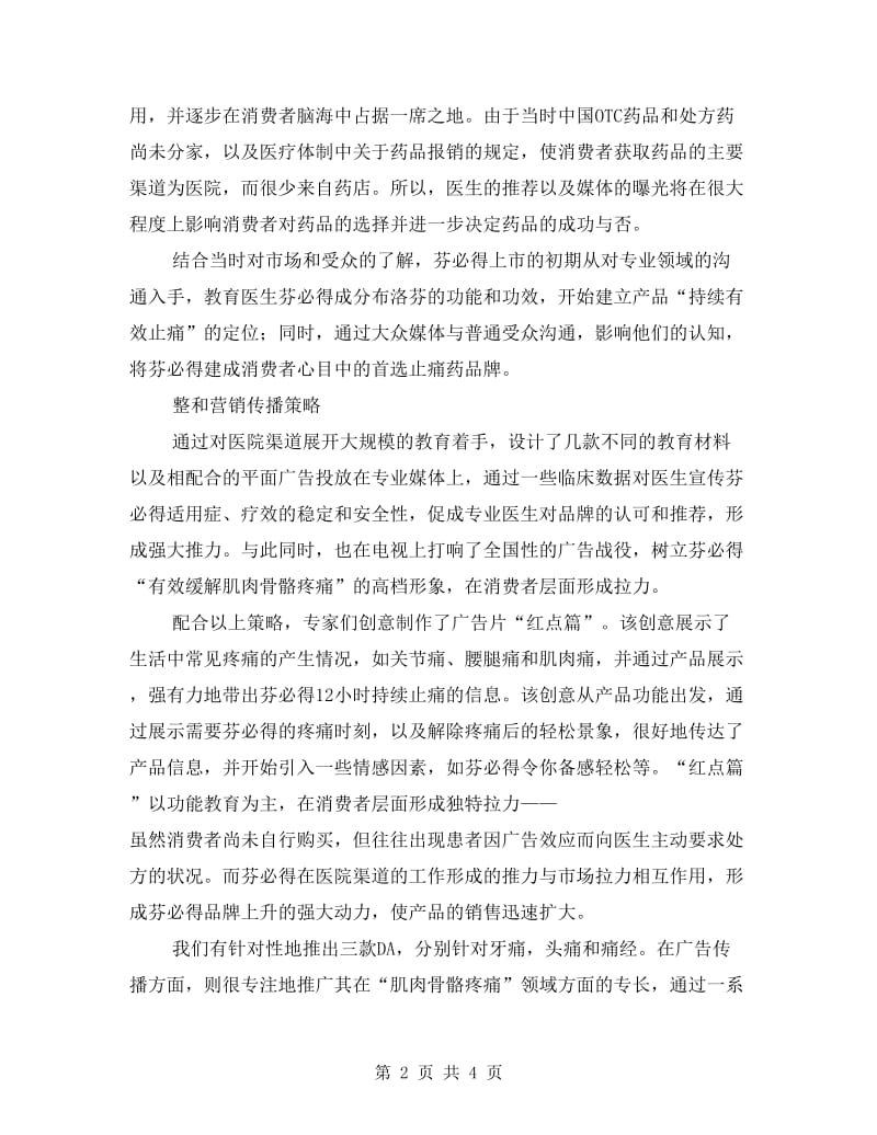 药品整合营销企划方案.doc_第2页