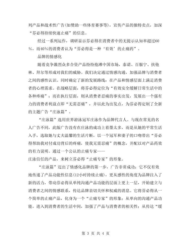 药品整合营销企划方案.doc_第3页