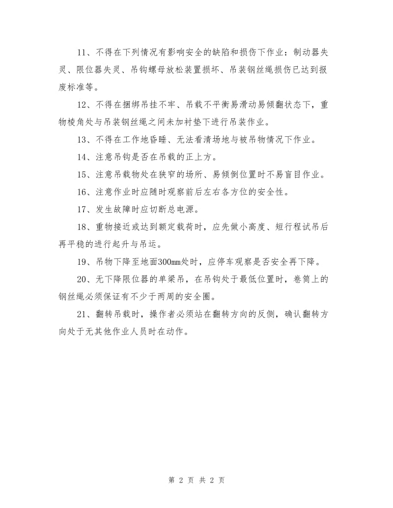 单梁吊安全操作规程.doc_第2页