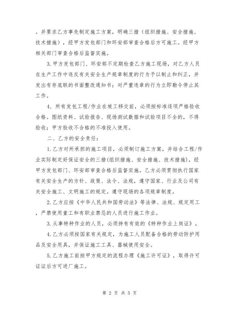 施工厂商EHS协议书.doc_第2页