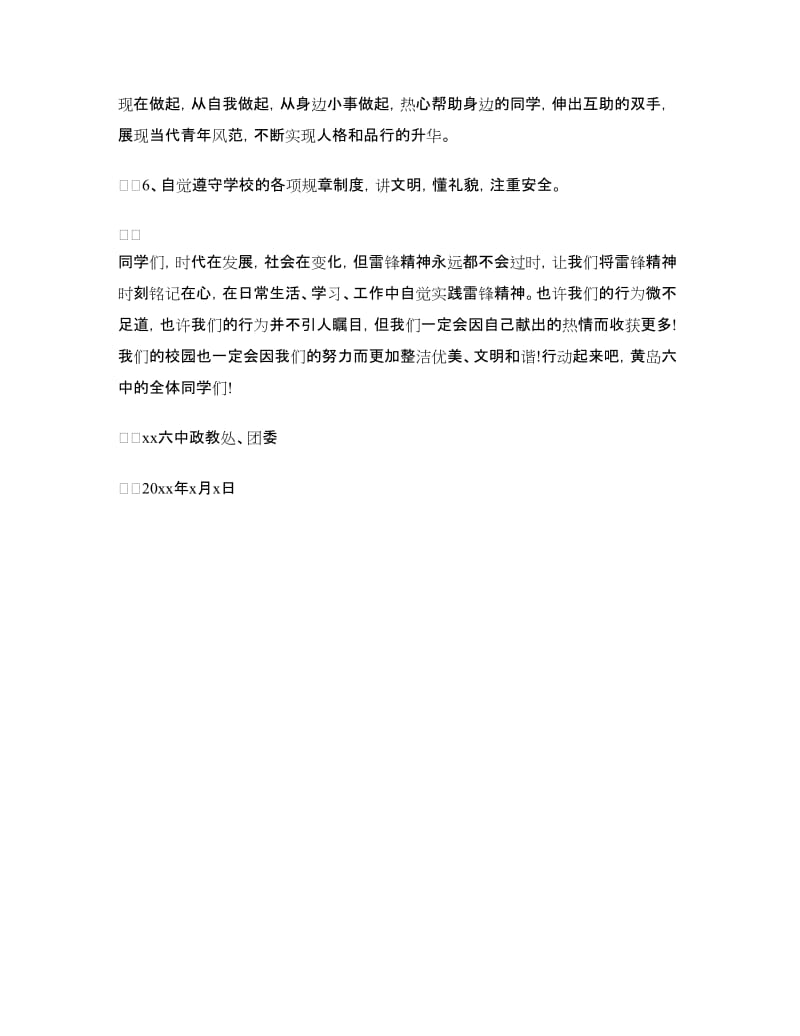 学习雷锋倡议书2018.doc_第2页