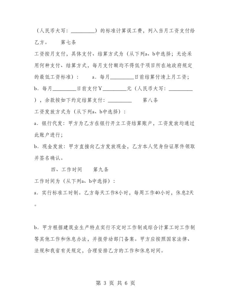 建筑业企业农民工劳动合同.doc_第3页