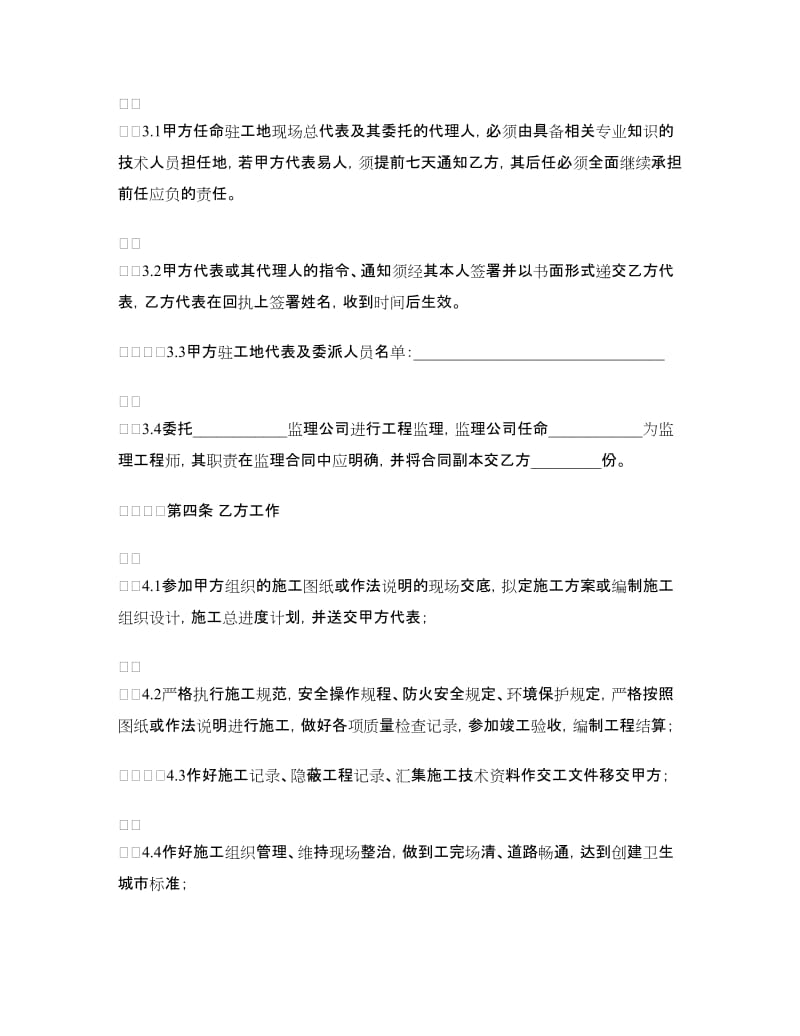 维修施工合同.doc_第3页