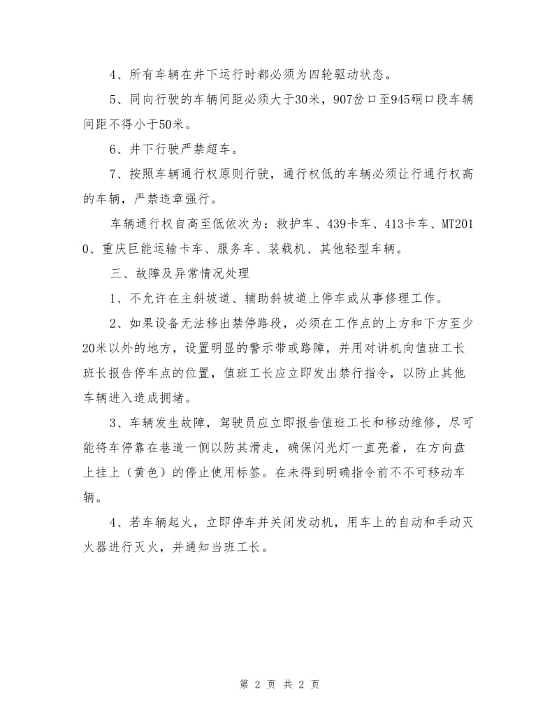 矿石运输系统车辆安全管理制度.doc_第2页