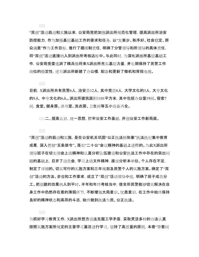 派出所双创活动经验交流材料.doc_第2页