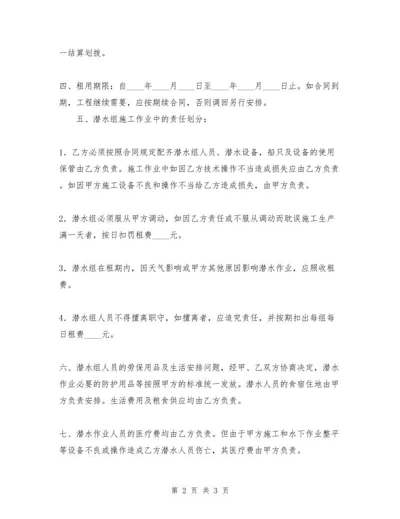 租用潜水船合同.doc_第2页