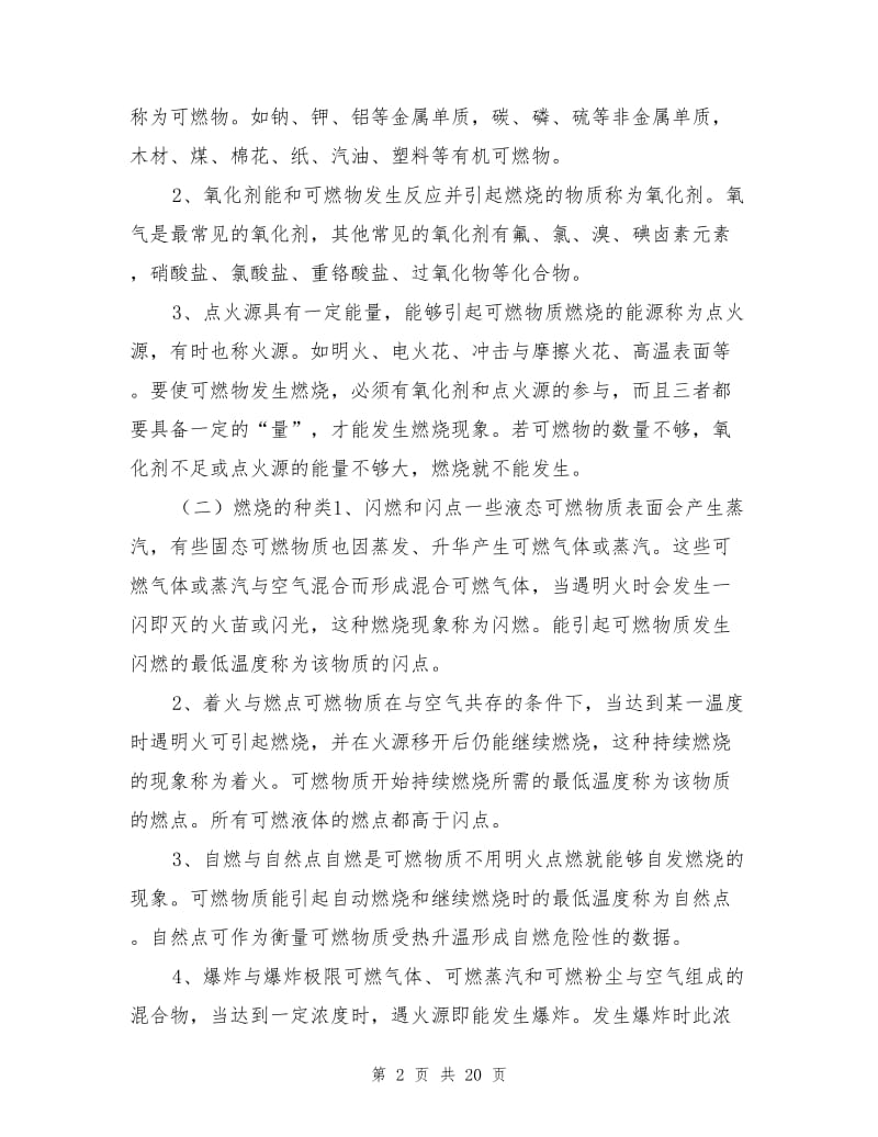 建筑物防火与安全疏散.doc_第2页