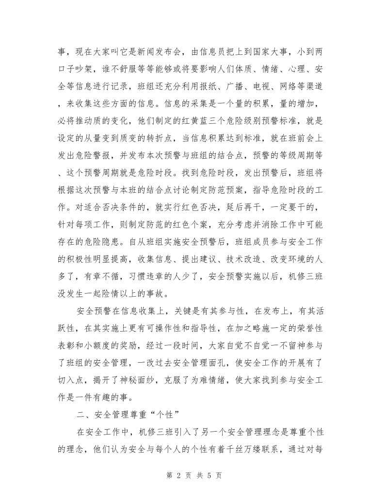 以三个管理理念构筑班组级“安全防火墙”.doc_第2页