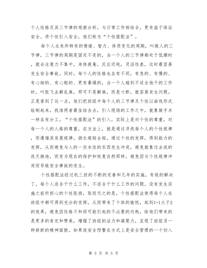 以三个管理理念构筑班组级“安全防火墙”.doc_第3页