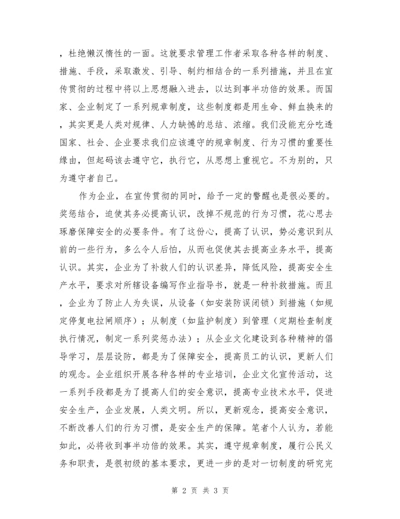 安全事故与观念、习惯、认识.doc_第2页