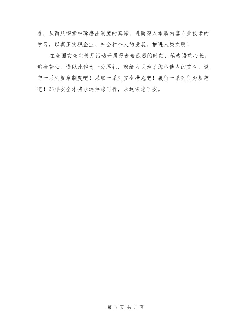 安全事故与观念、习惯、认识.doc_第3页