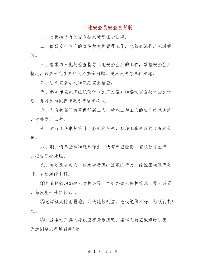 工地安全员安全责任制.doc_第1页