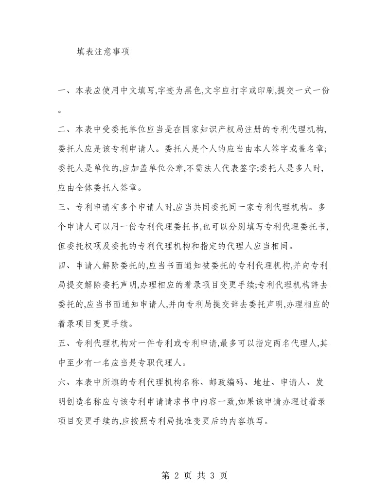 专利代理委托书.doc_第2页