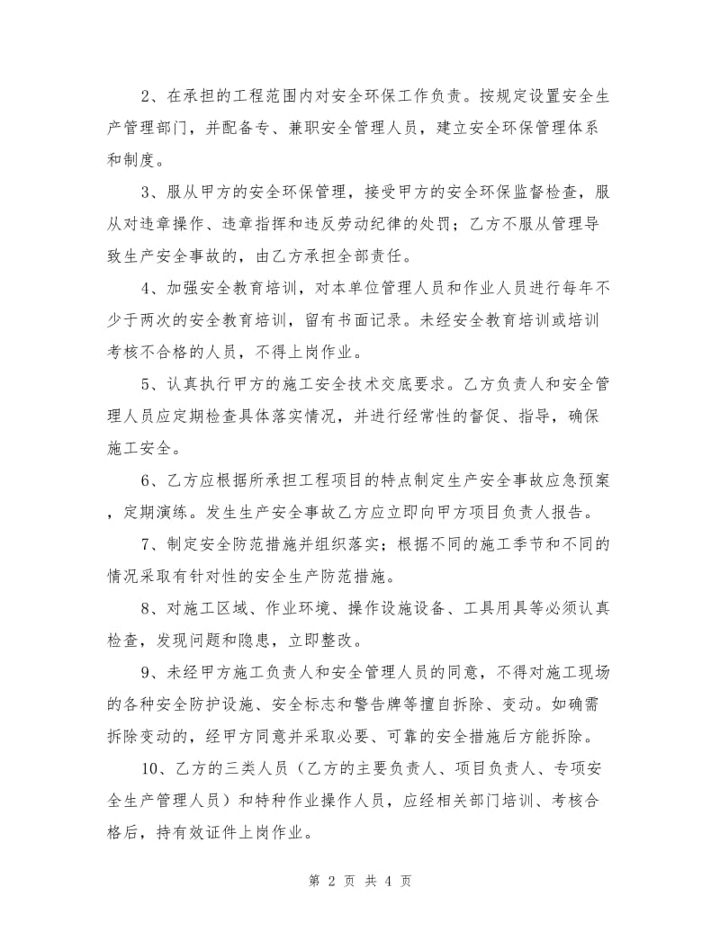 安全环保管理协议书.doc_第2页