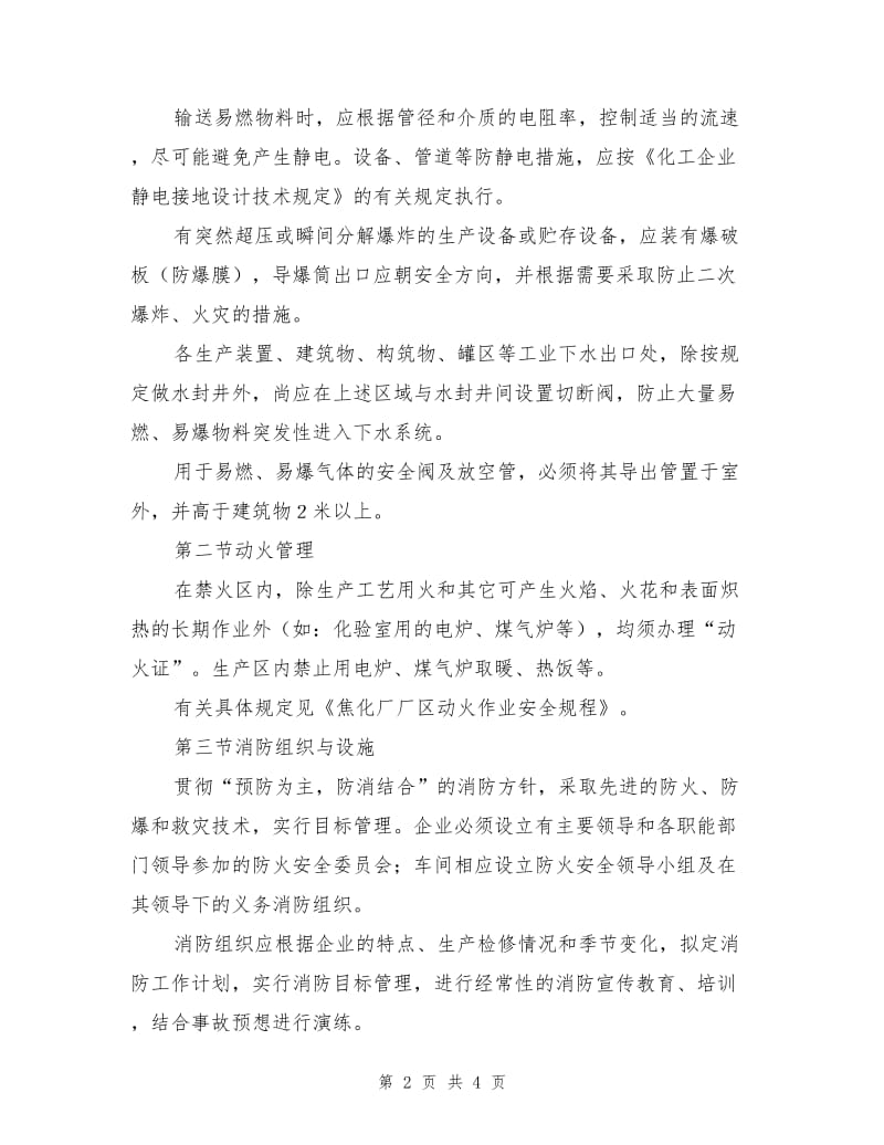 焦化厂防火与防爆制度.doc_第2页