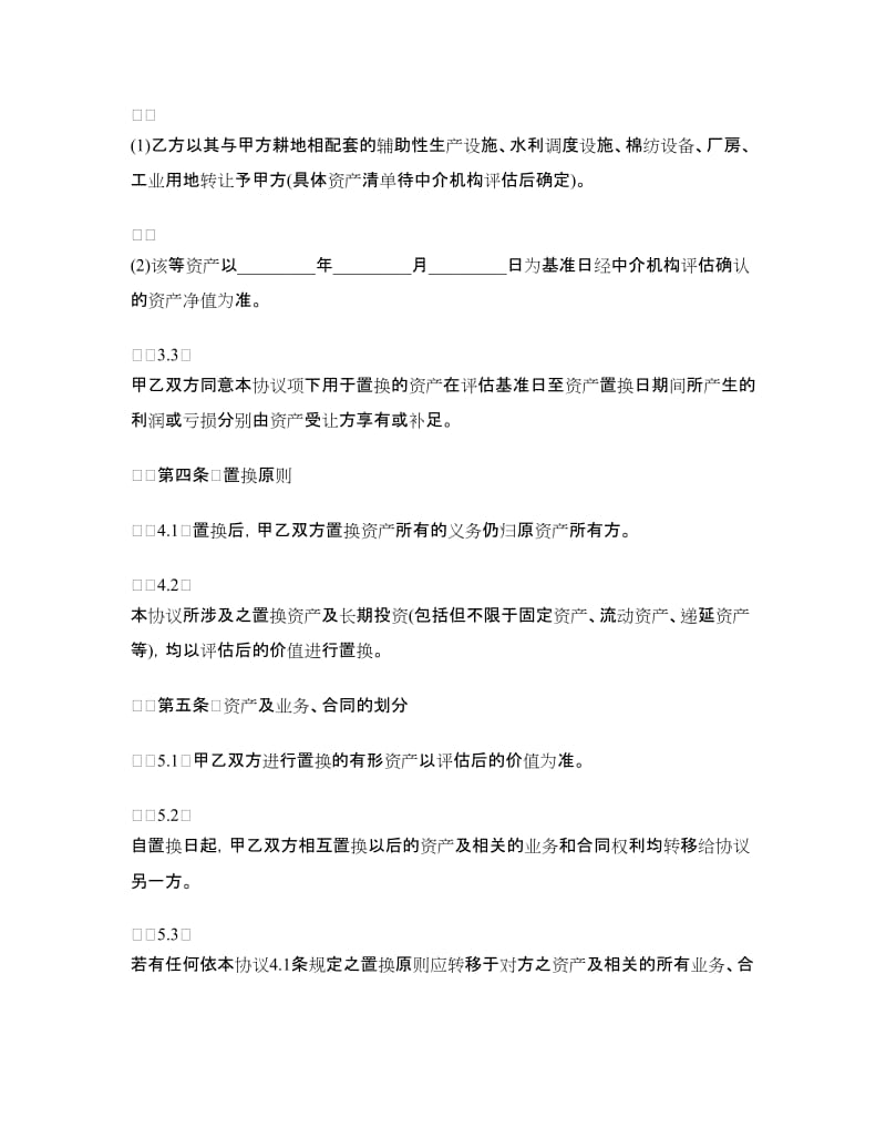 融资合同：资产置换协议.doc_第2页