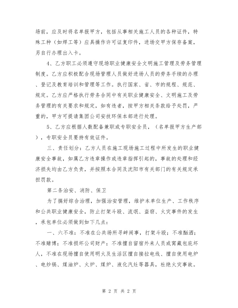 相关方职业健康安全责任合同.doc_第2页