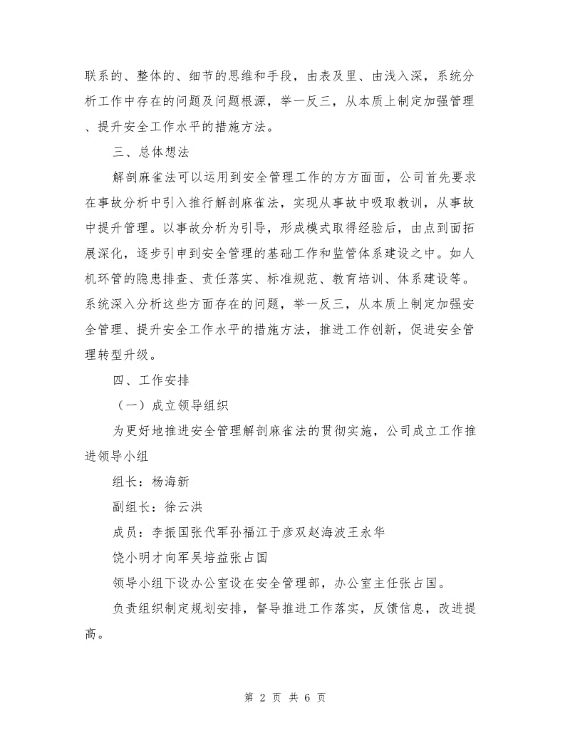 推行安全管理“解剖麻雀法”规划安排.doc_第2页