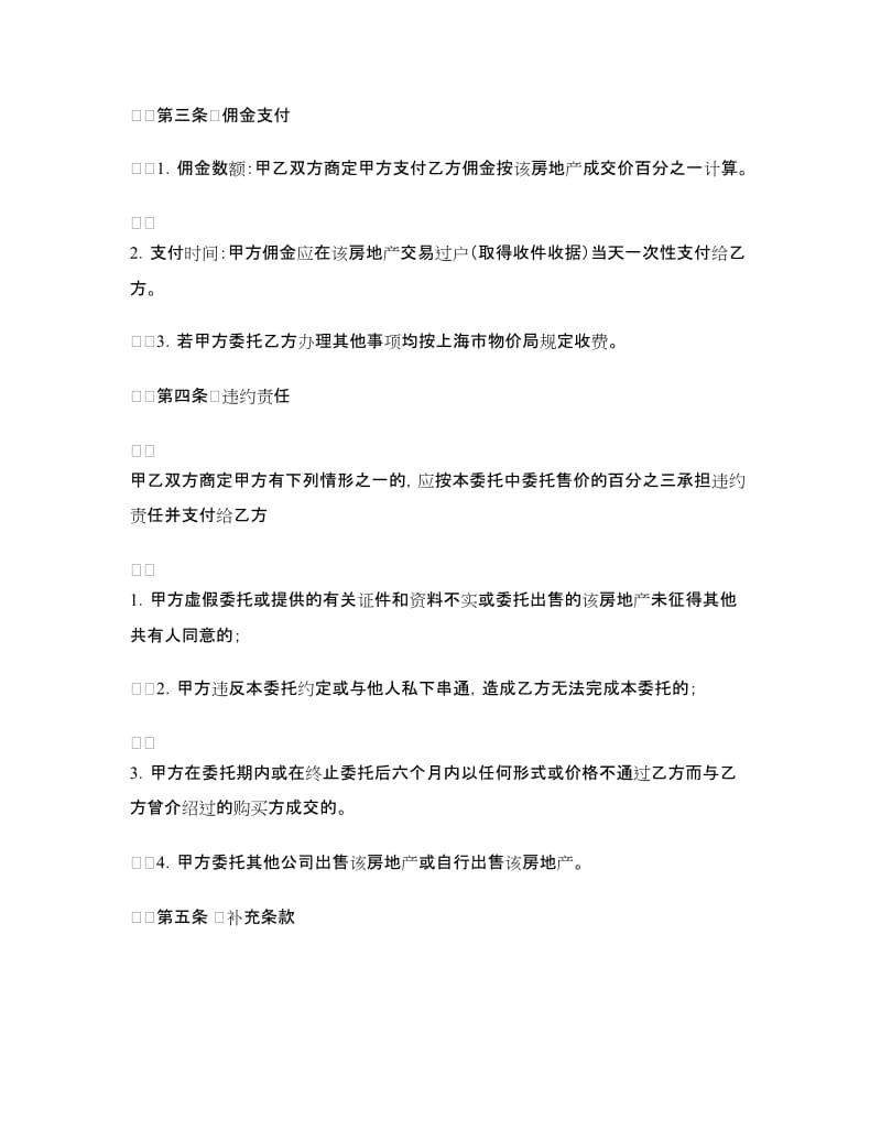 专项代理售房合同.doc_第2页