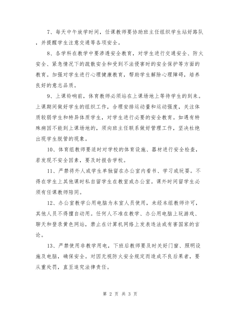 小学教师安全管理工作责任书.doc_第2页