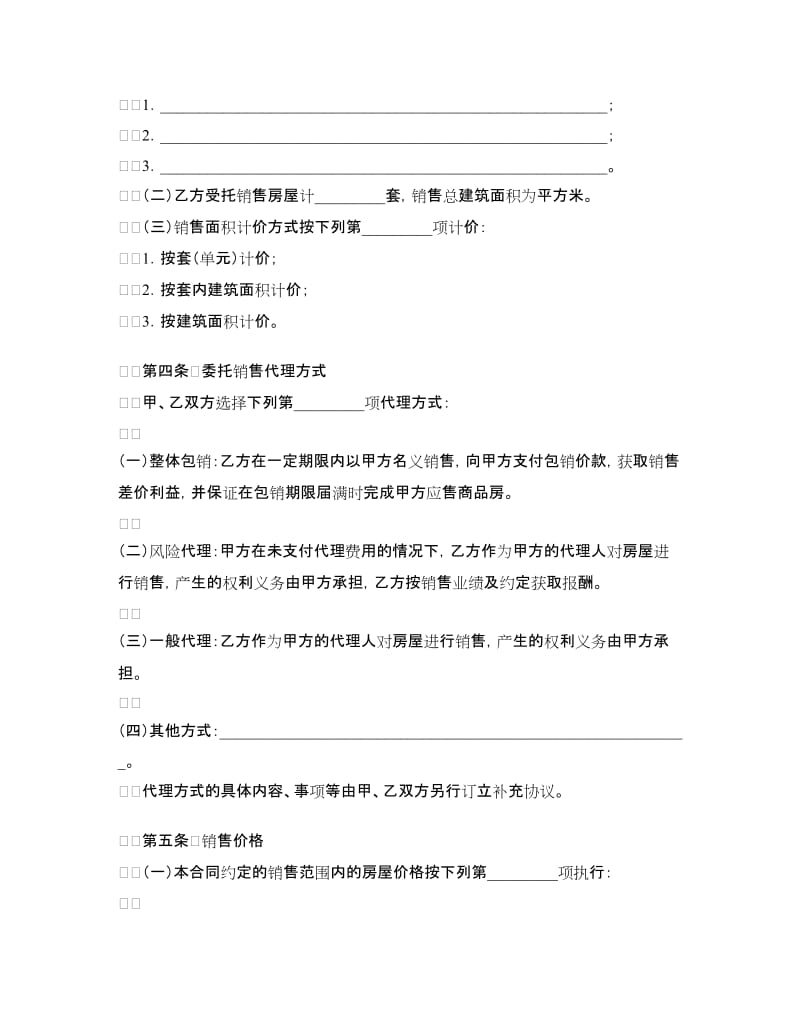 委托销售合同4篇.doc_第2页