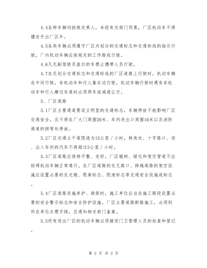 厂内车辆安全管理规章制度.doc_第2页