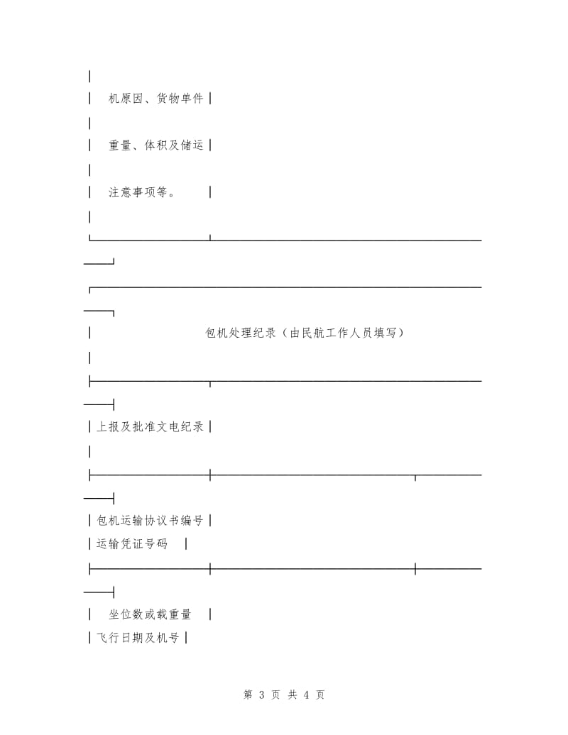 包机申请书.doc_第3页