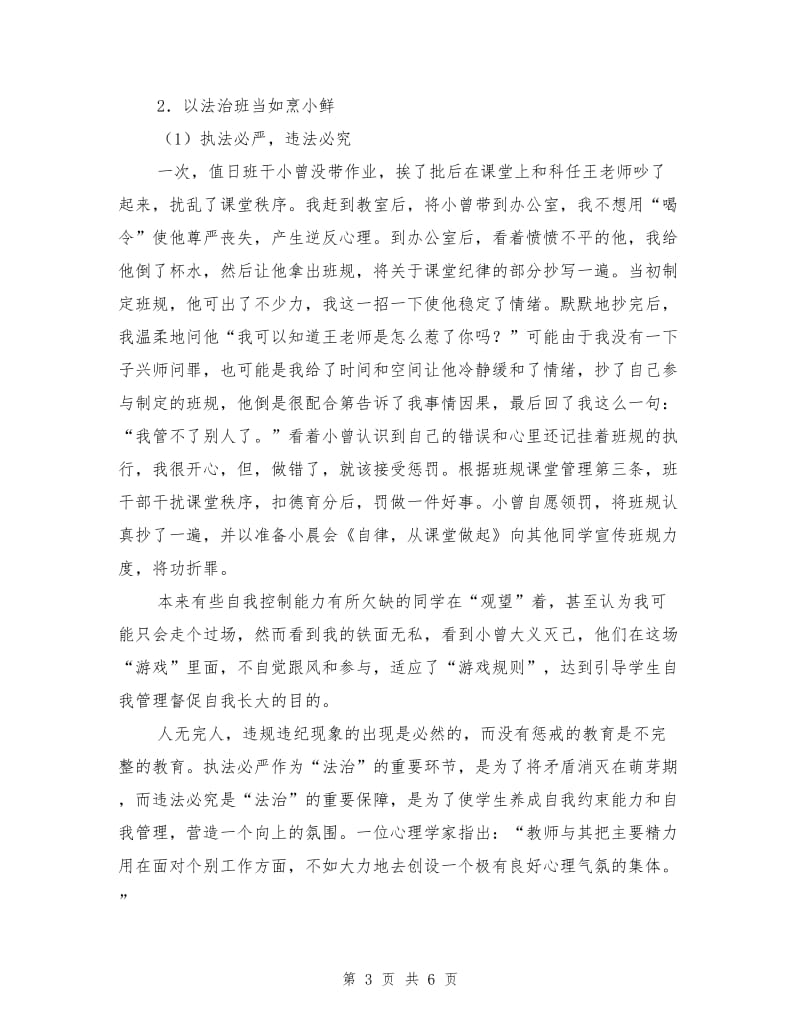 班主任学习材料：以法治班融情于法.doc_第3页