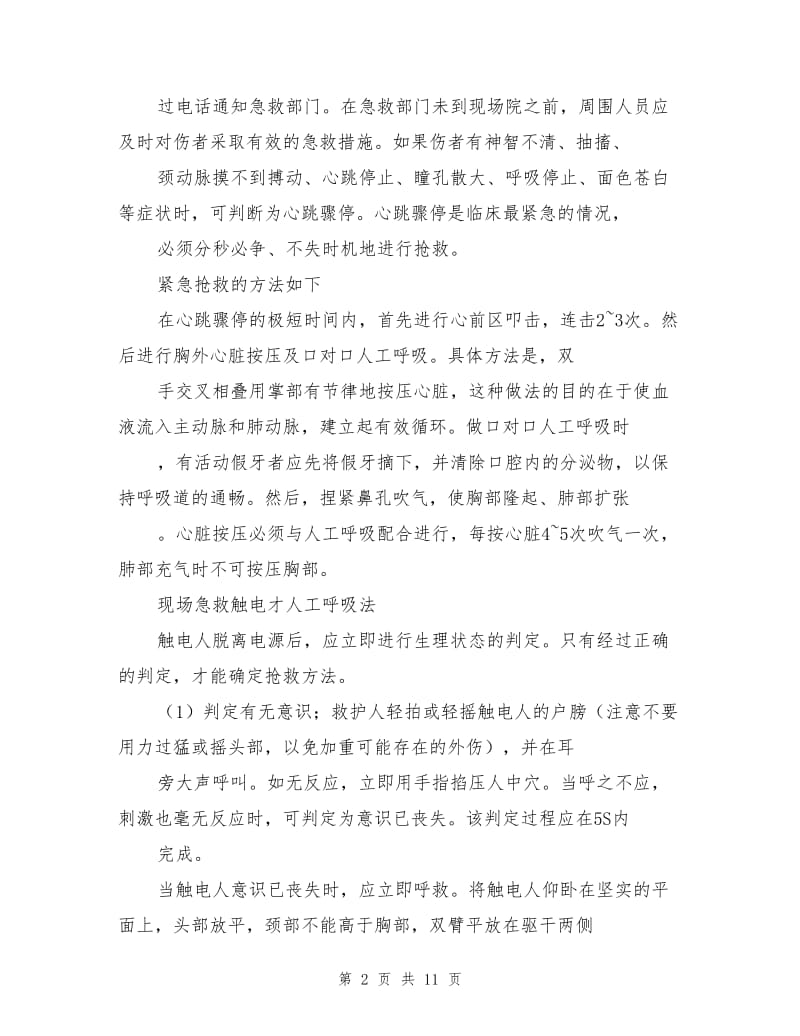 汽修安全教育教案.doc_第2页