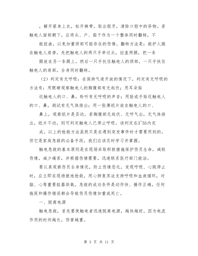 汽修安全教育教案.doc_第3页