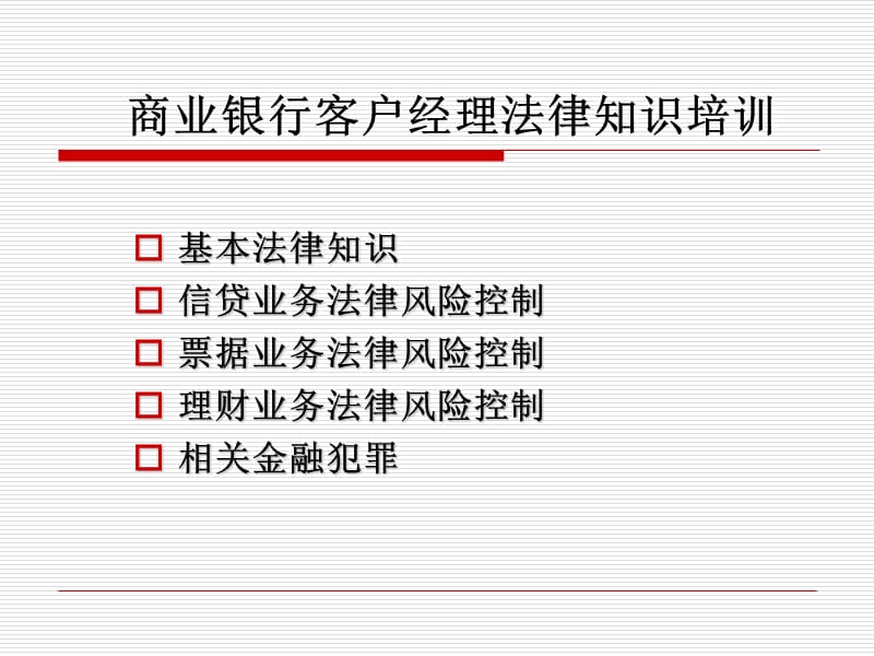 商业银行客户经理.ppt_第1页